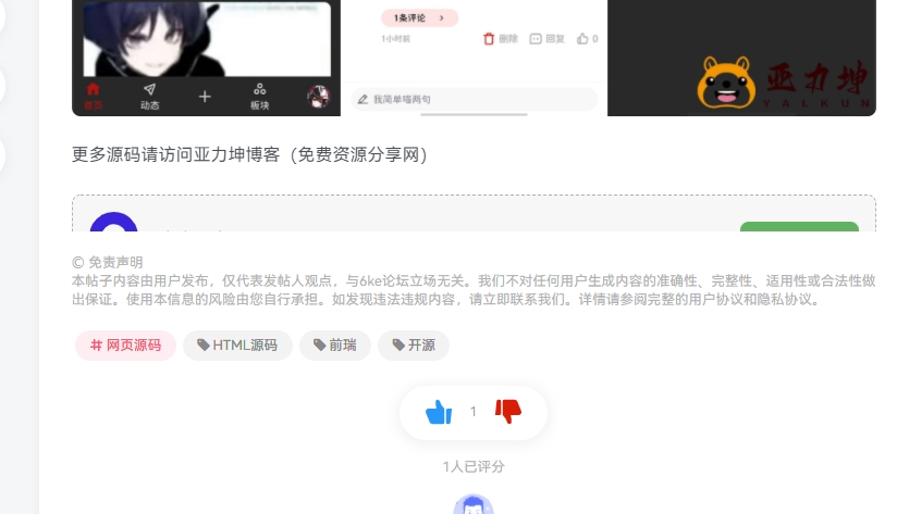 评论图片-6KE论坛-综合开放交流论坛