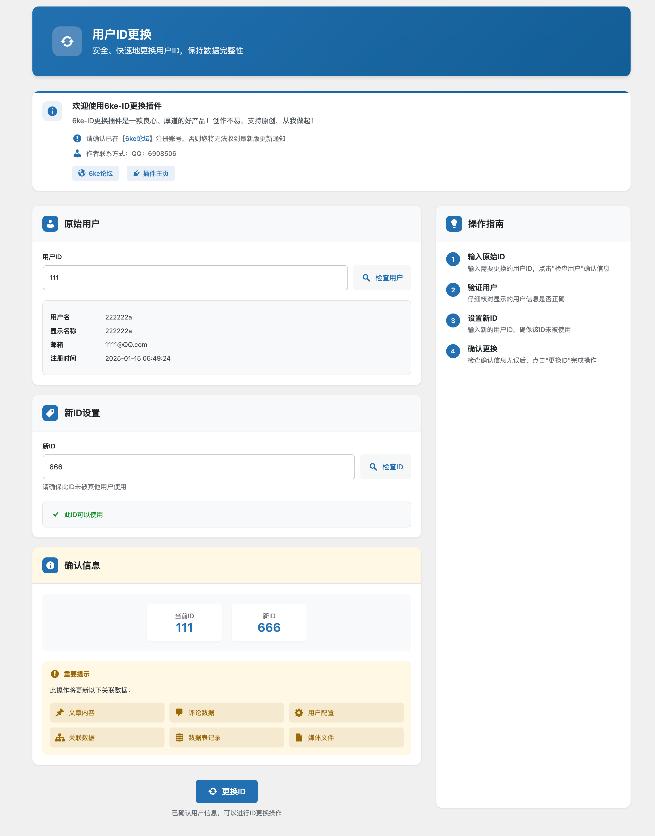 wordpressID更换插件-技术论坛-技术-6KE论坛-综合开放交流论坛