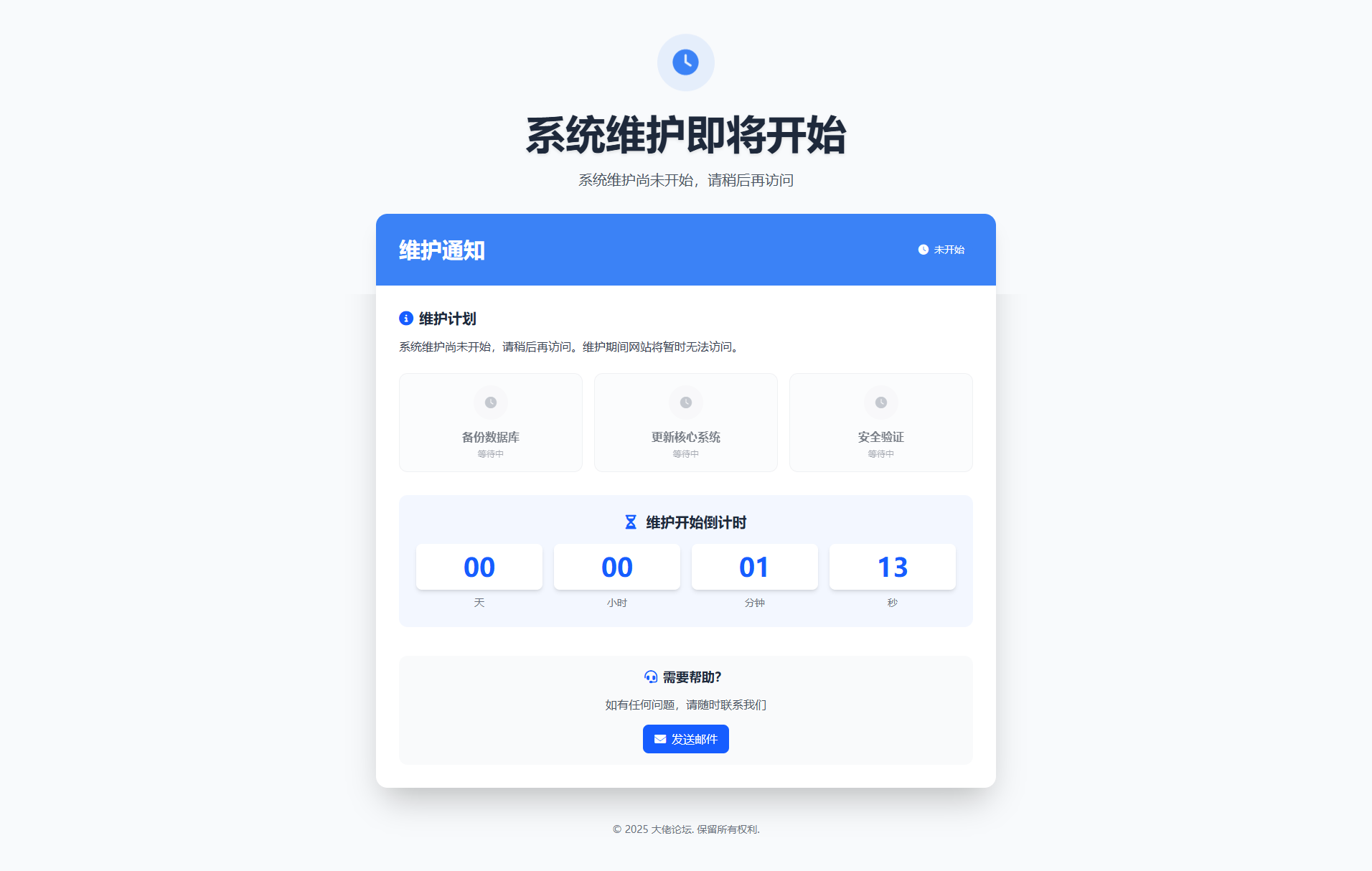 维护页面 plus版-技术论坛-技术-6KE论坛-综合开放交流论坛