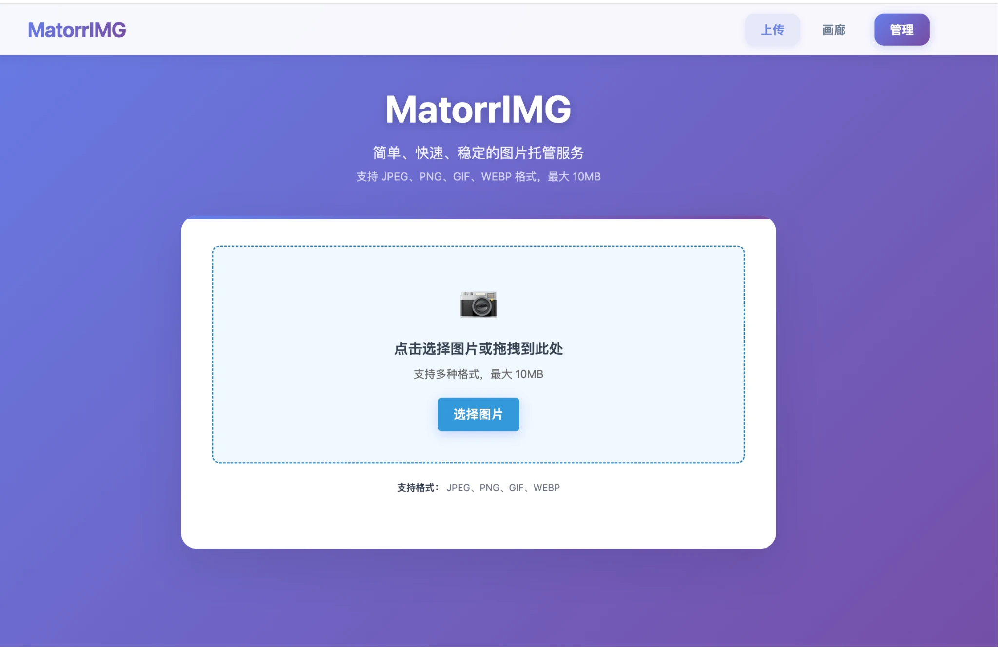 玛朵图仓 (MatorrIMG) - 你自己的私人移动图仓-技术论坛-技术-6KE论坛-综合开放交流论坛