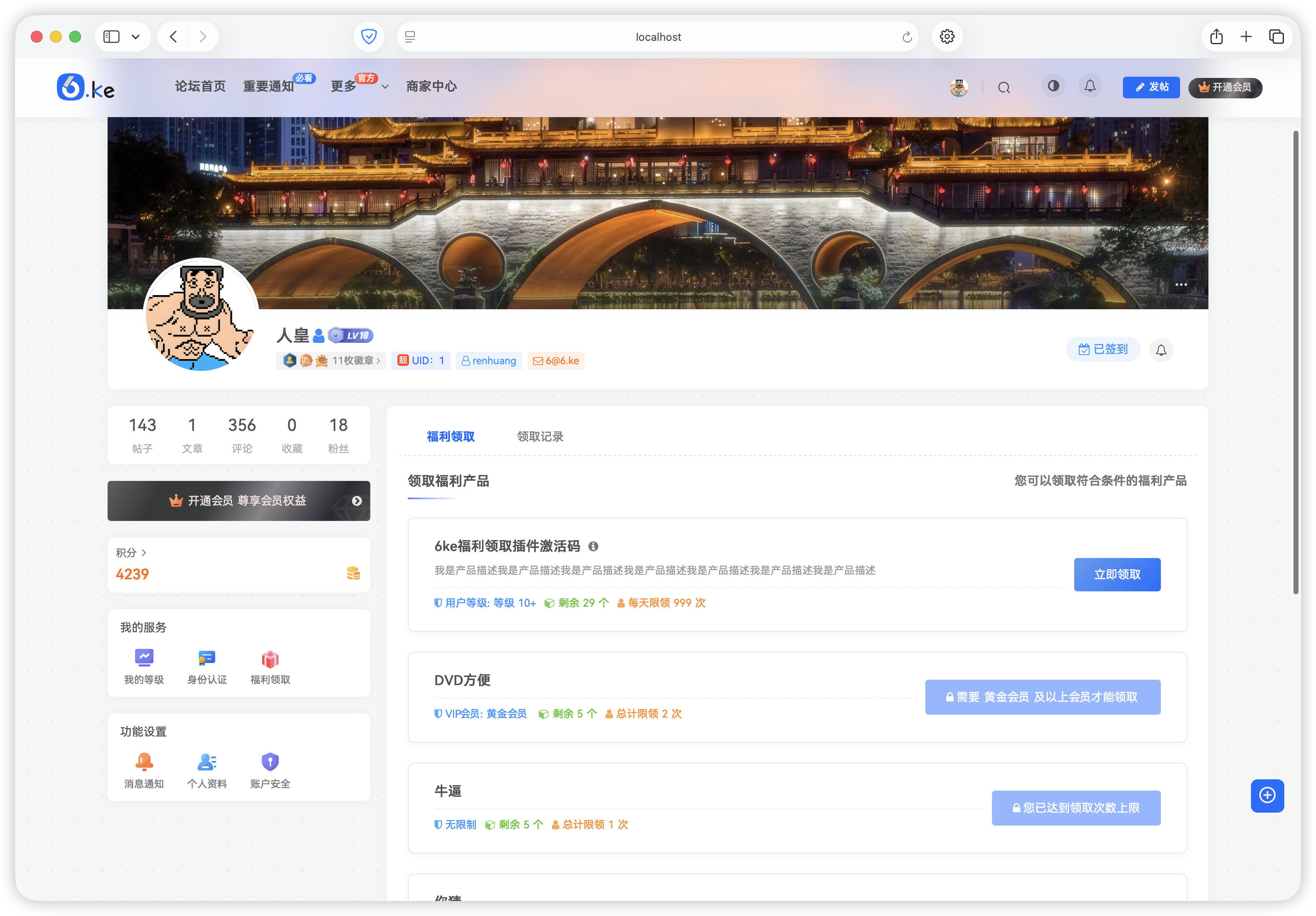 6ke福利领取插件【版本更新】-技术论坛-技术-6KE论坛-综合开放交流论坛