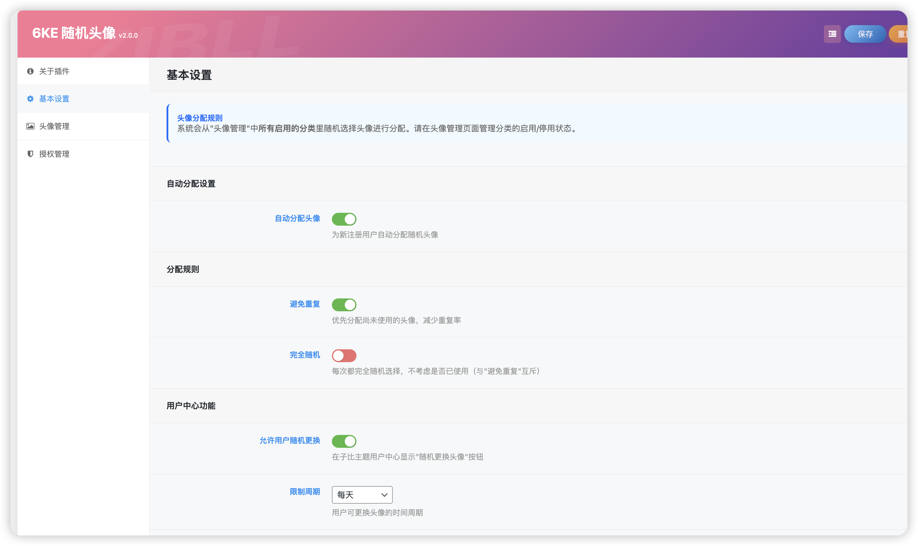 wordpress随机头像插件V2.0.0-技术论坛-技术-6KE论坛-综合开放交流论坛