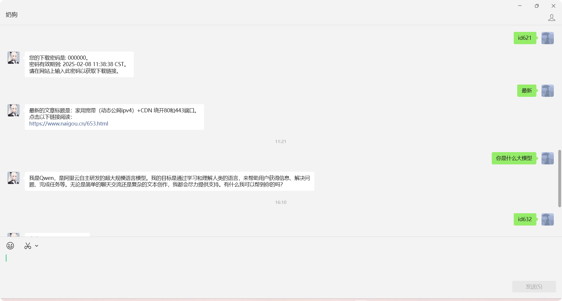 WordPress利用微信公众号 实现附件随机密码下载插件
