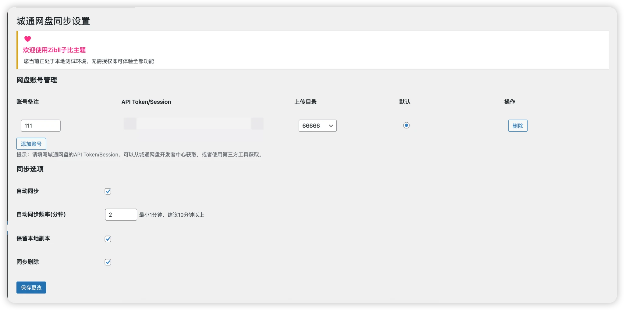 城通网盘附件同步 (CTFile Uploader)
