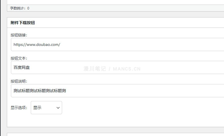 Wp博客单独附件下载插件