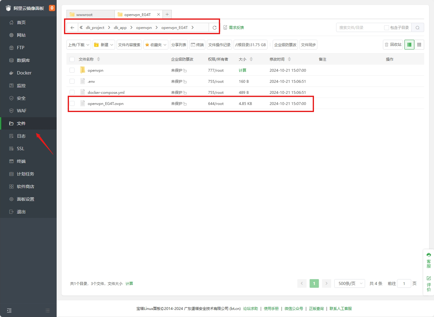 宝塔面板2分钟搭建企业OPENVPN办公网络