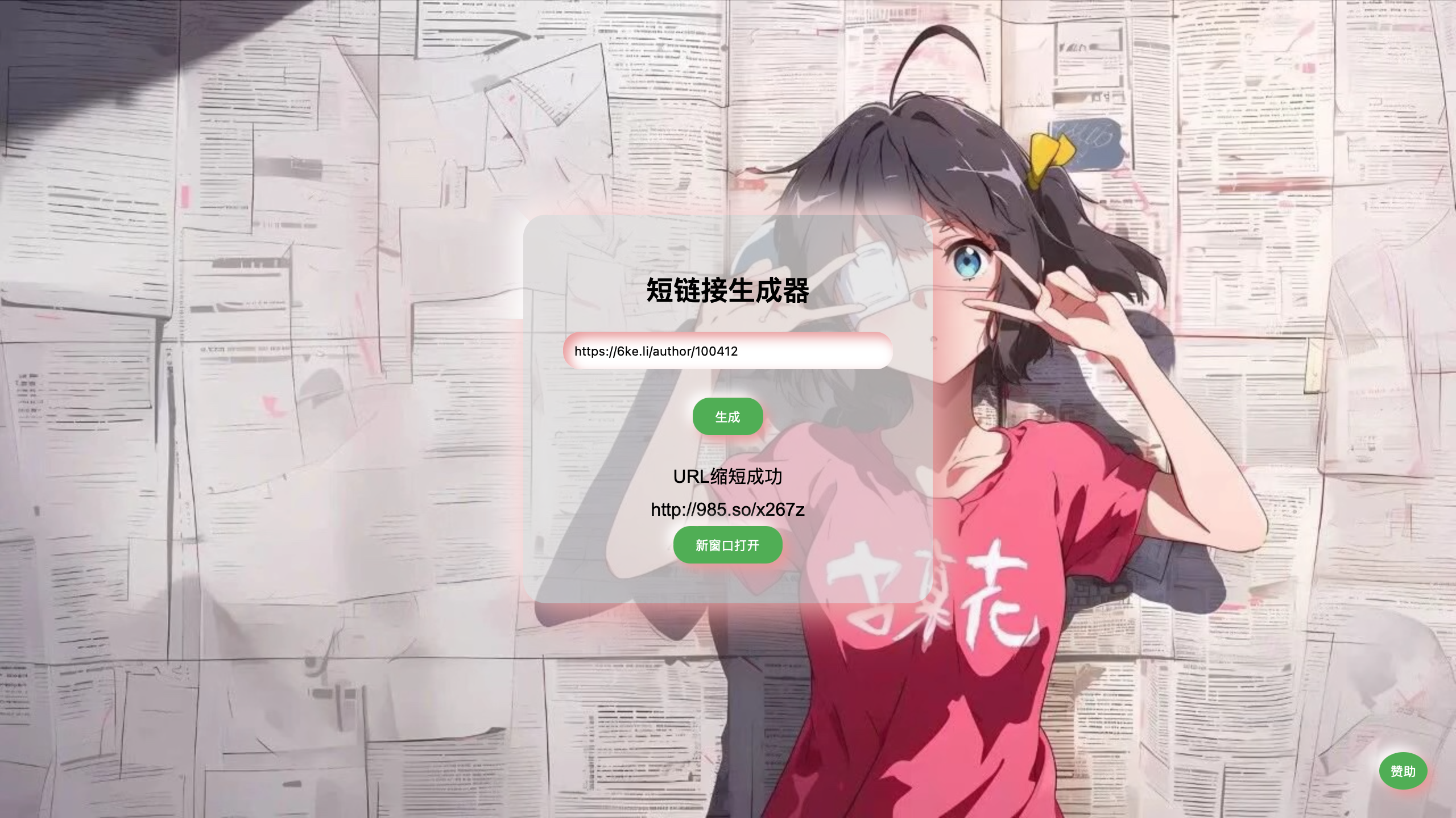 短链接生成器源代码1.0