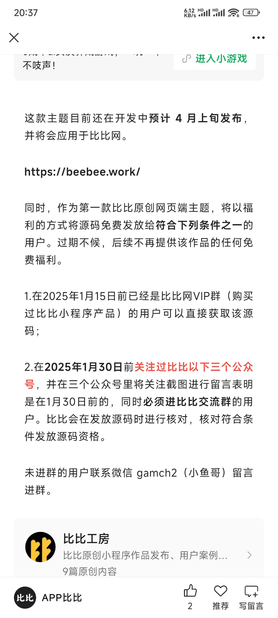 比比Beebeework主题限时开源计划,Wordpress重磅主题，免费开源